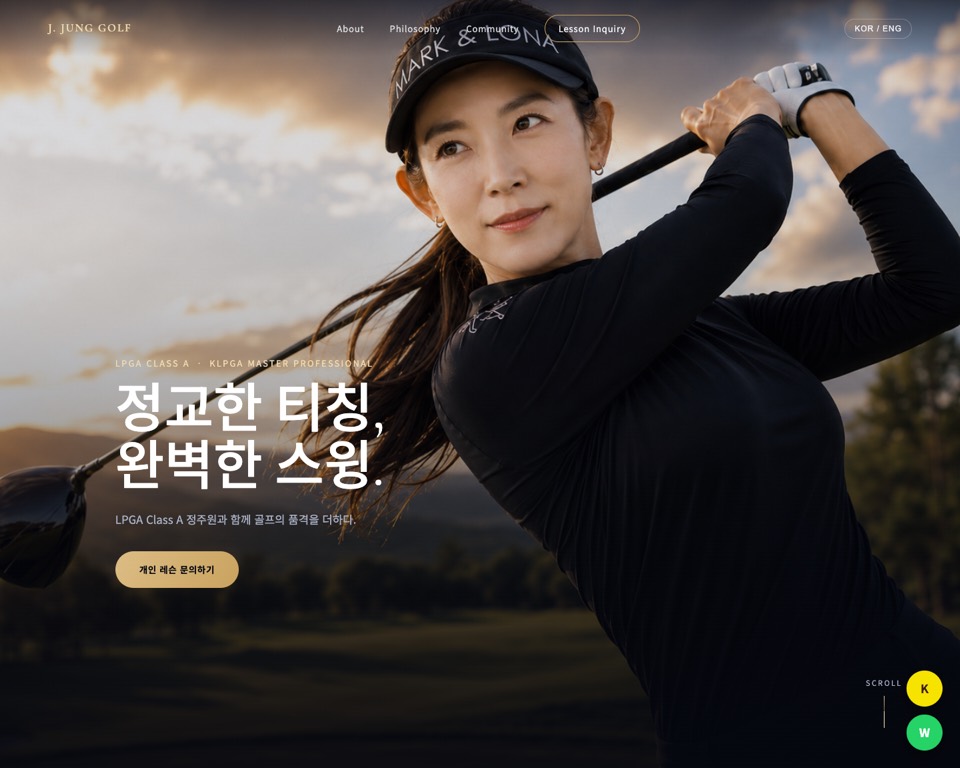 골프 아카데미 웹사이트 메인 화면