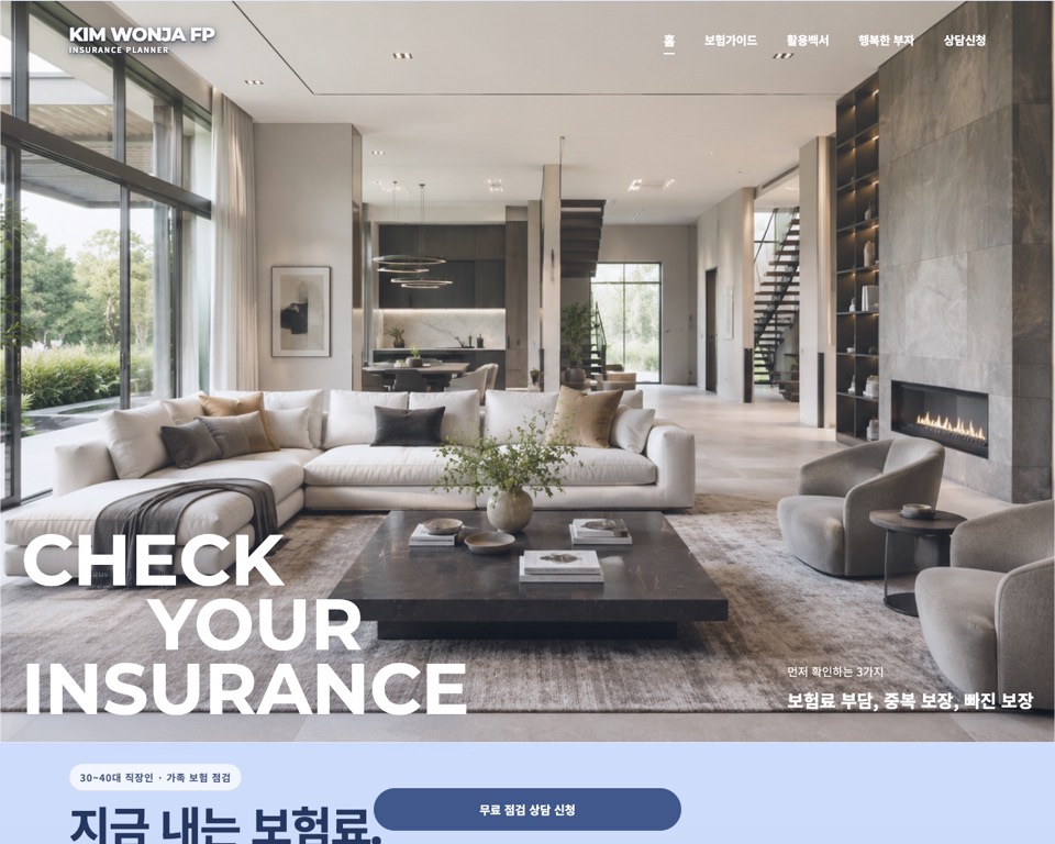 보험 컨설팅 웹사이트 메인 화면