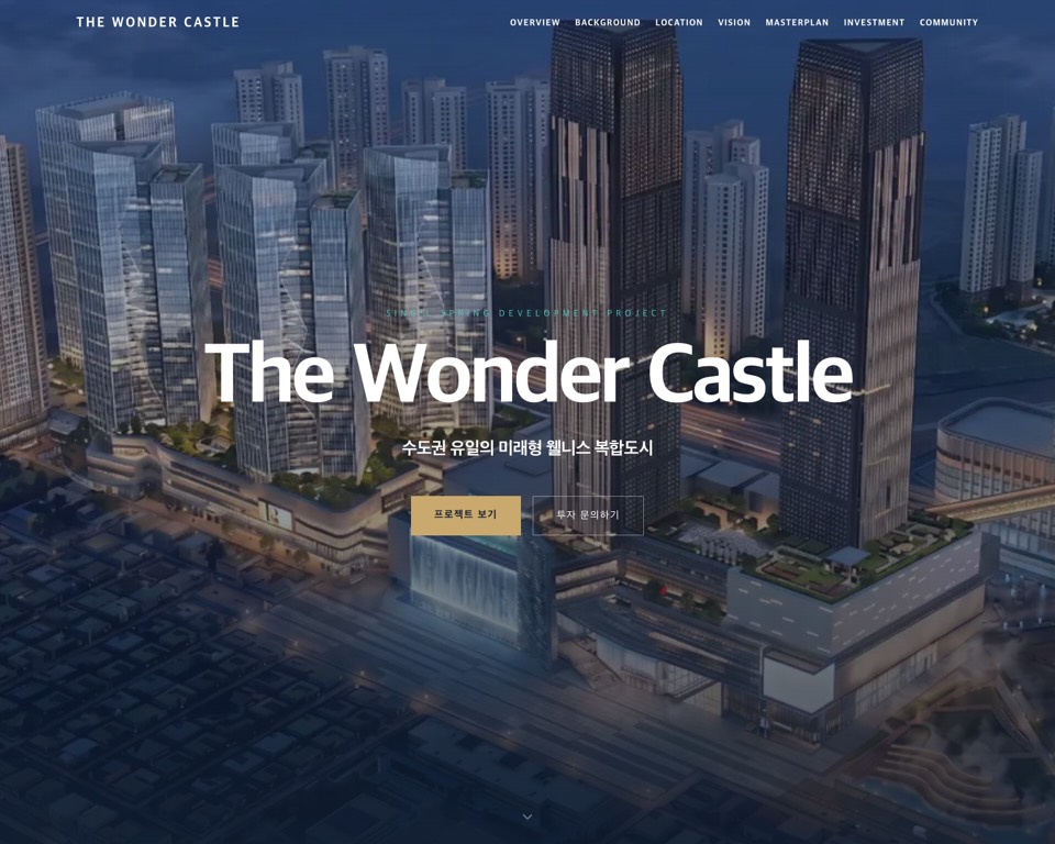 The Wonder Castle 웹사이트 메인 화면