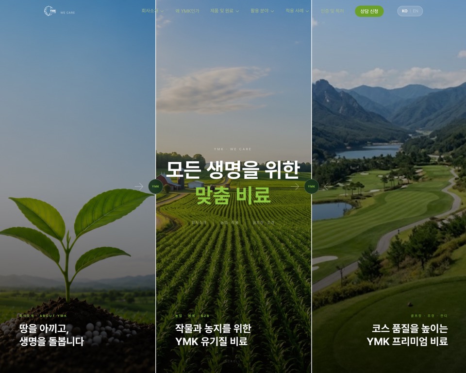 (주)와이엠케이 웹사이트 메인 화면